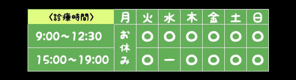 ハレとケ鍼灸院診療時間